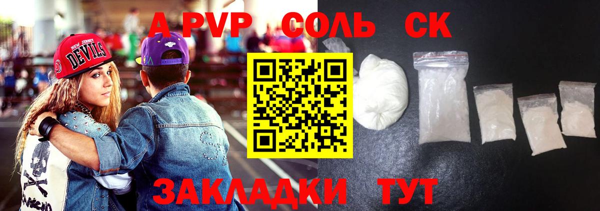 A-PVP Crystall Новоалтайск