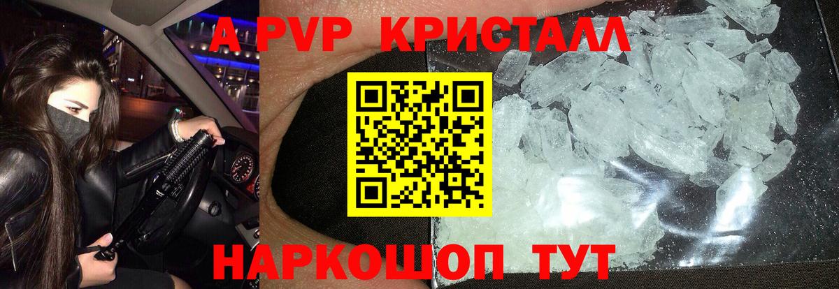 A-PVP Crystall Новоалтайск