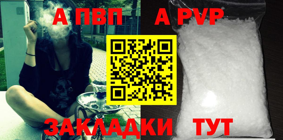Новоалтайск  A PVP кристаллы  А ПВП Crystall  Вход с VPN 