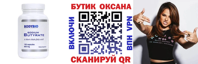 БУТИРАТ буратино Новоалтайск