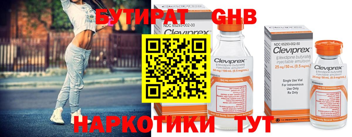 БУТИРАТ буратино  БУТИРАТ  Новоалтайск 