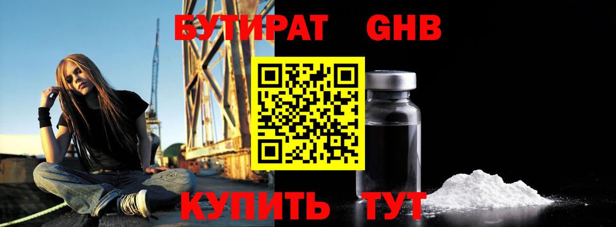 БУТИРАТ 99% Новоалтайск