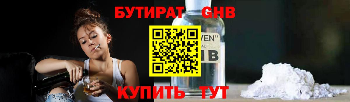 Бутират оксана  Вход с VPN  Новоалтайск 