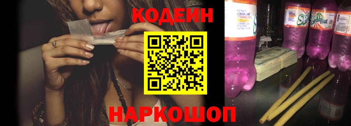 Кодеиновый сироп Lean напиток Lean (лин)  Вход с VPN  Новоалтайск 