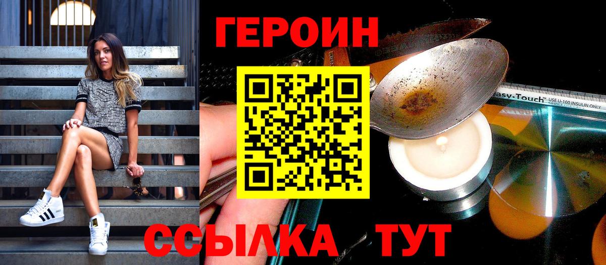Героин герыч Новоалтайск