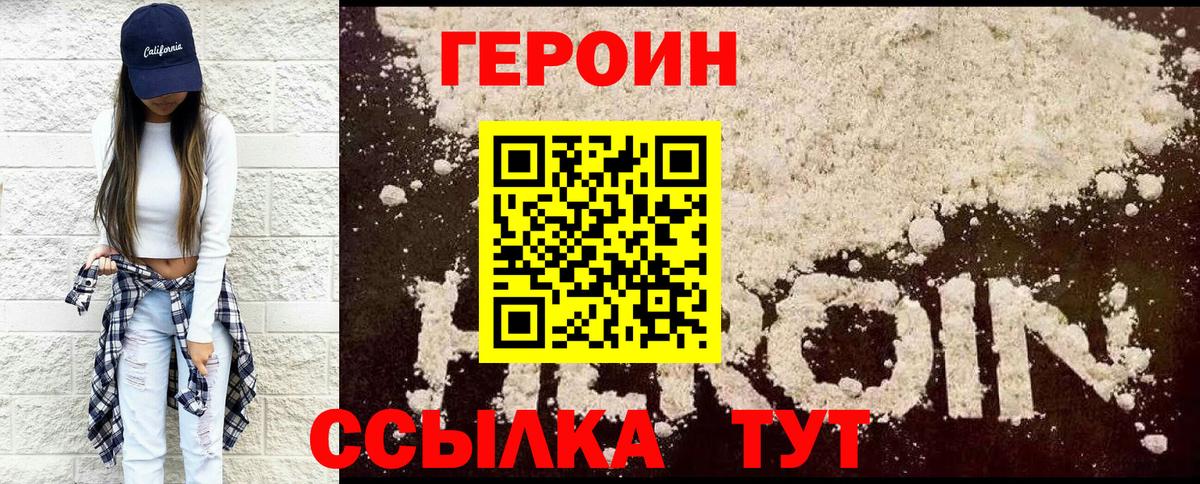 ГЕРОИН белый Новоалтайск