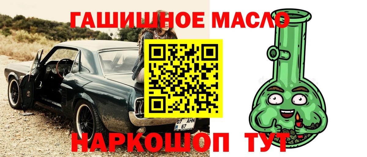 ТГК гашишное масло Новоалтайск